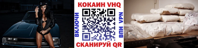 Кокаин VHQ  Купить  Озёрск 